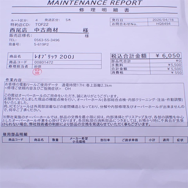レオブリッツ２００Ｊ